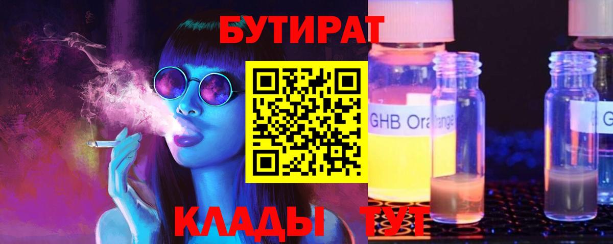 БУТИРАТ Butirat  Вход с VPN  Каменка 