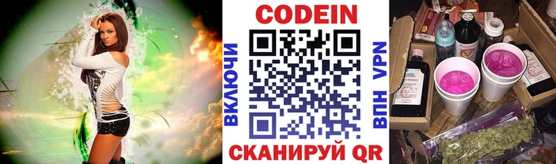как найти   Каменка  Codein напиток Lean (лин) 