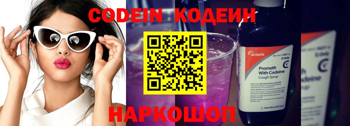 Кодеин Purple Drank  Кодеин Purple Drank  Каменка  Вход с VPN 