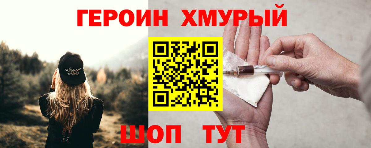 Героин хмурый Каменка