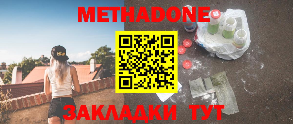 Метадон кристалл Каменка