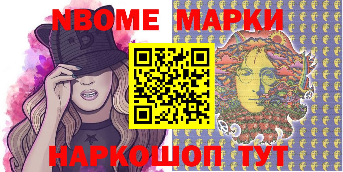 Марки N-bome 1500мкг Каменка